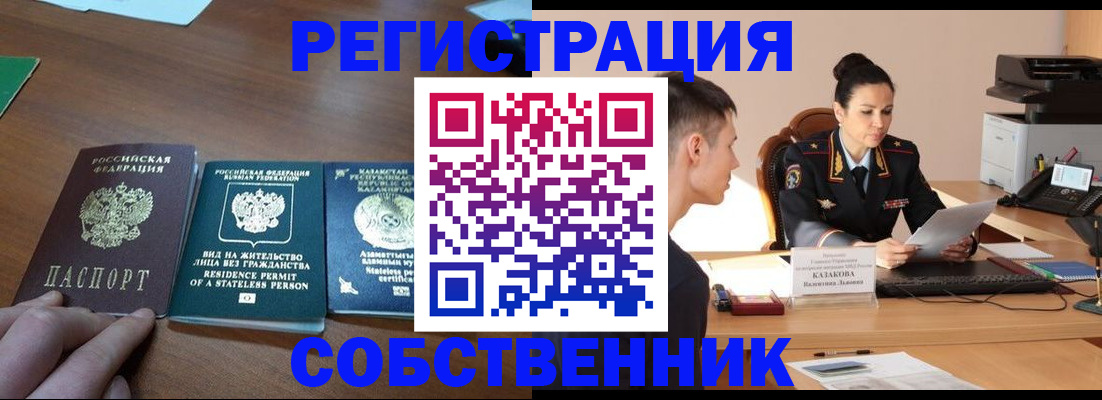 временная регистрация собственник в Красноуральске
